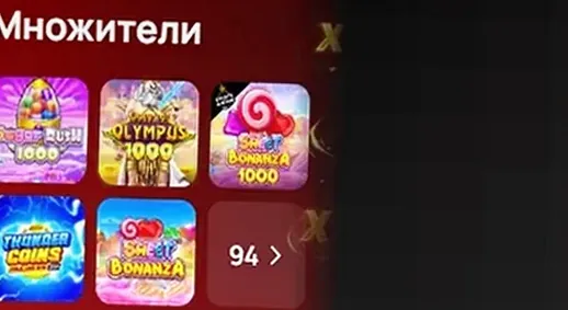 Коллекция Множители — 94 игры