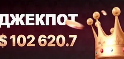 Прогрессивный джекпот казино 7К — $102 620.7