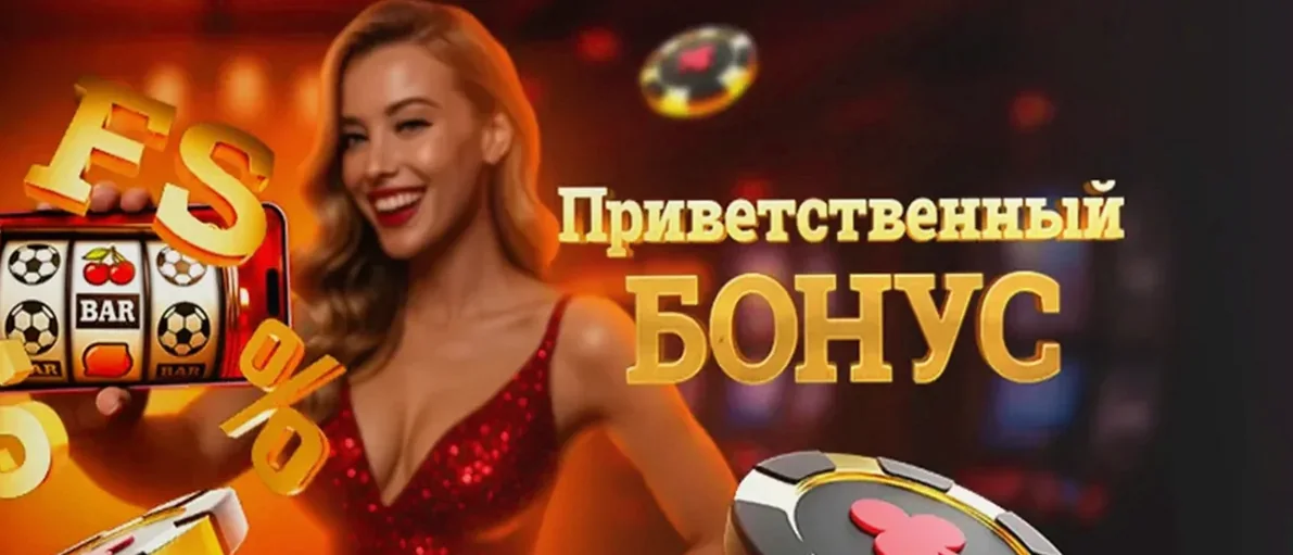 Приветственный бонус казино 7K